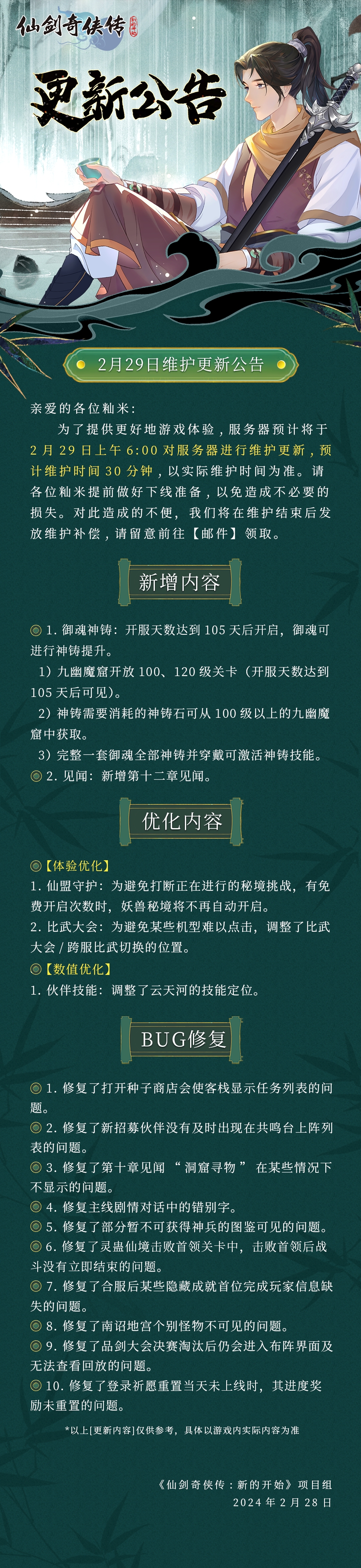 仙剑奇侠传手游攻略大全仙剑奇侠传手游攻略指南-第1张图片