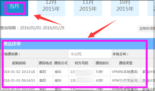 中国移动通话记录查询中国移动通话记录查询，便捷、安全与隐私保护-第2张图片