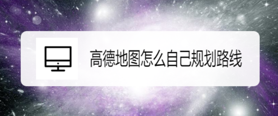 高德地图下载导航2023最新版免费高德地图下载导航2023最新版免费，探索未知的旅程助手-第2张图片