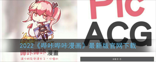 黄色漫画软件哔咔哔咔入口免费关于哔咔哔咔黄色漫画软件入口的探讨-第3张图片