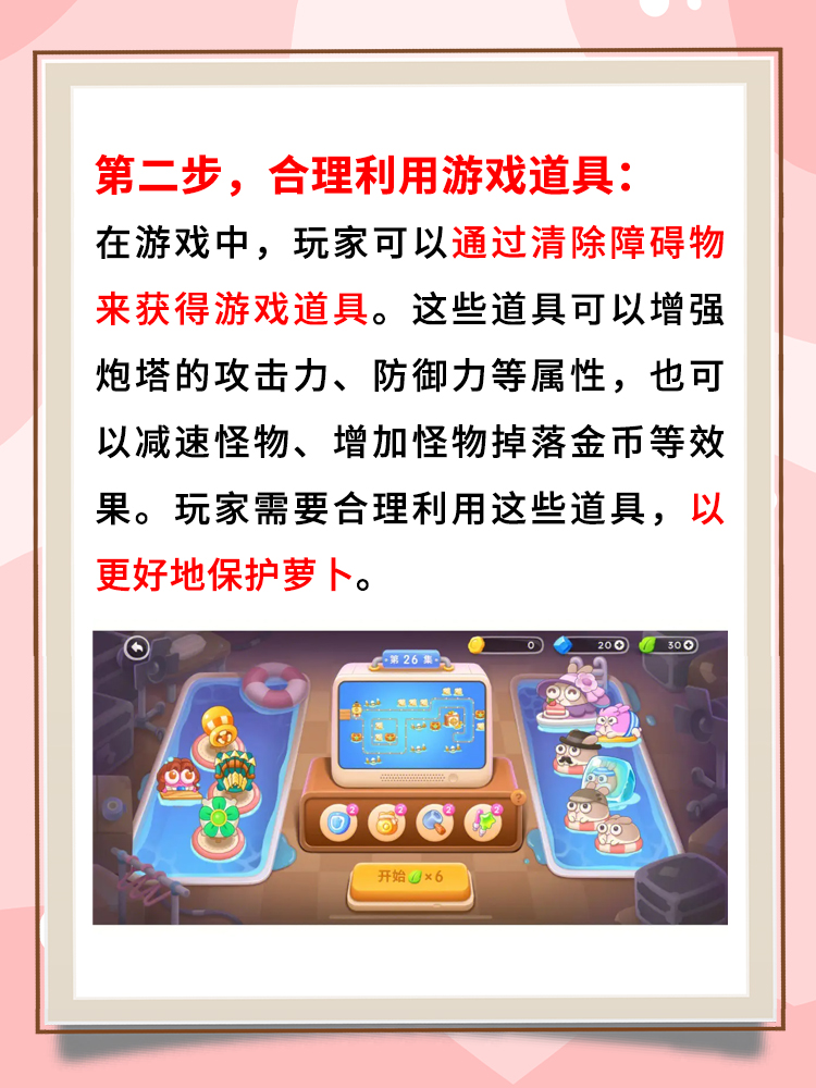 保卫萝卜2 17关攻略保卫萝卜2，17关攻略，轻松掌握通关技巧-第1张图片