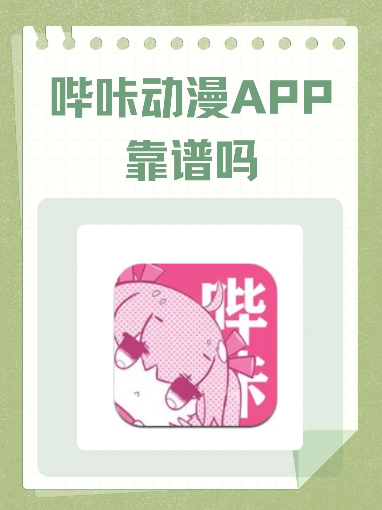 羞羞漫画APP羞羞漫画APP，探索与解析-第1张图片