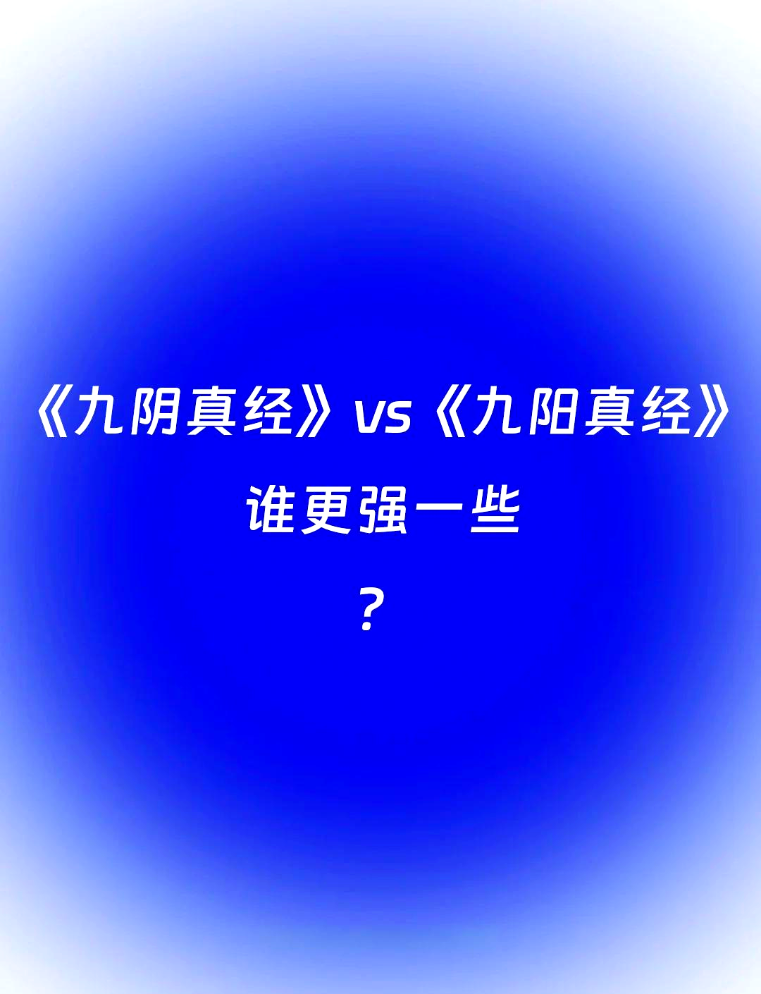 九阴真经如何提升实力九阴真经，提升实力的秘籍-第3张图片