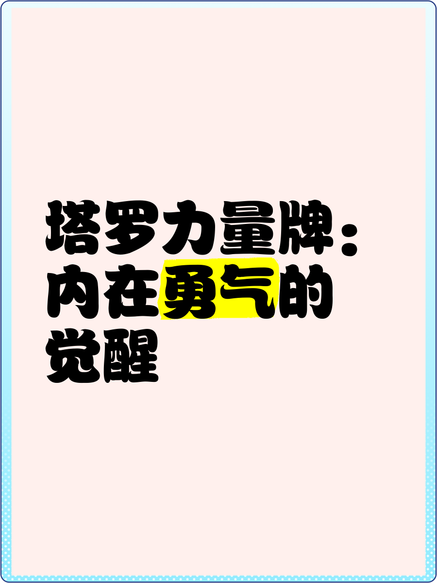 任你躁——探索内心的自由与力量-第3张图片