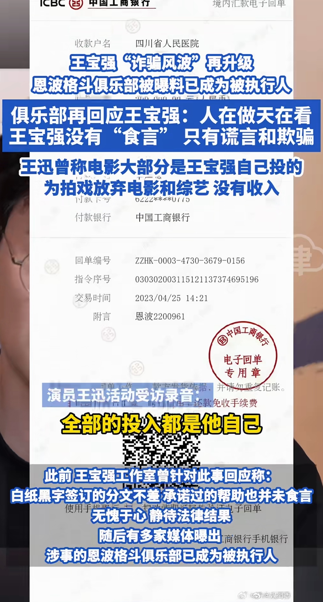 网络风波，网曝黑料猛料背后的真相-第2张图片