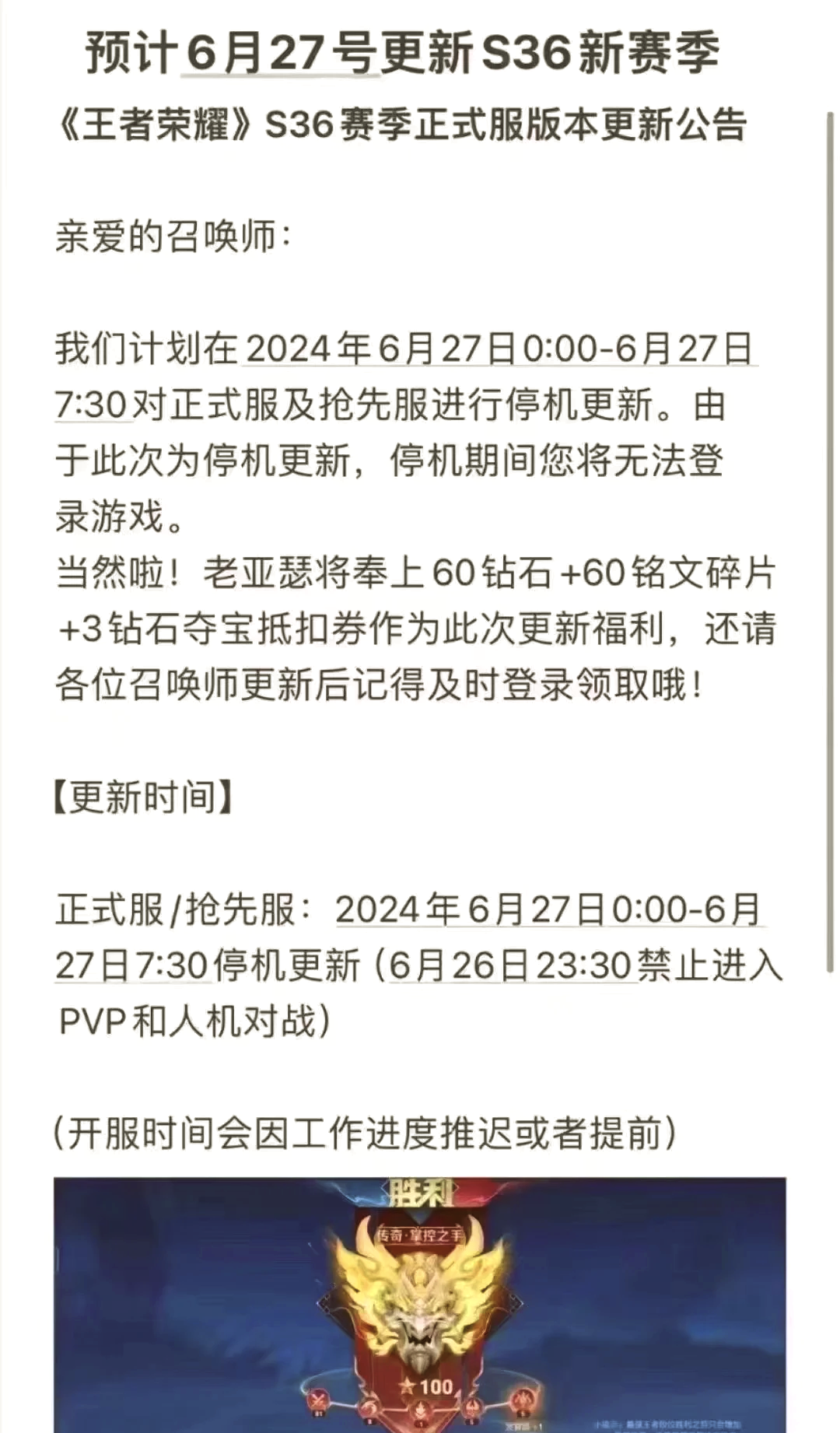 王者荣耀赛季s24赛季什么时候结束揭秘王者荣耀S24赛季结束时间-第3张图片