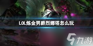 lol炼金术士LOL炼金术士，独特的游戏角色与策略-第1张图片