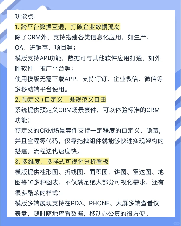 每日免费体验，高效CRM系统的强大功能-第2张图片