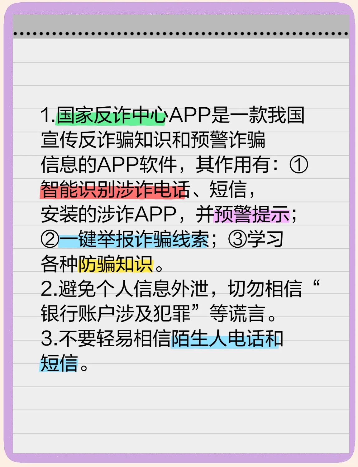 警惕网络陷阱，关于锕锕好多水app的免费软件分析