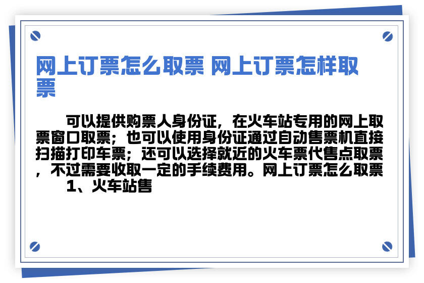 火车票网上订票的开放时间及订票攻略