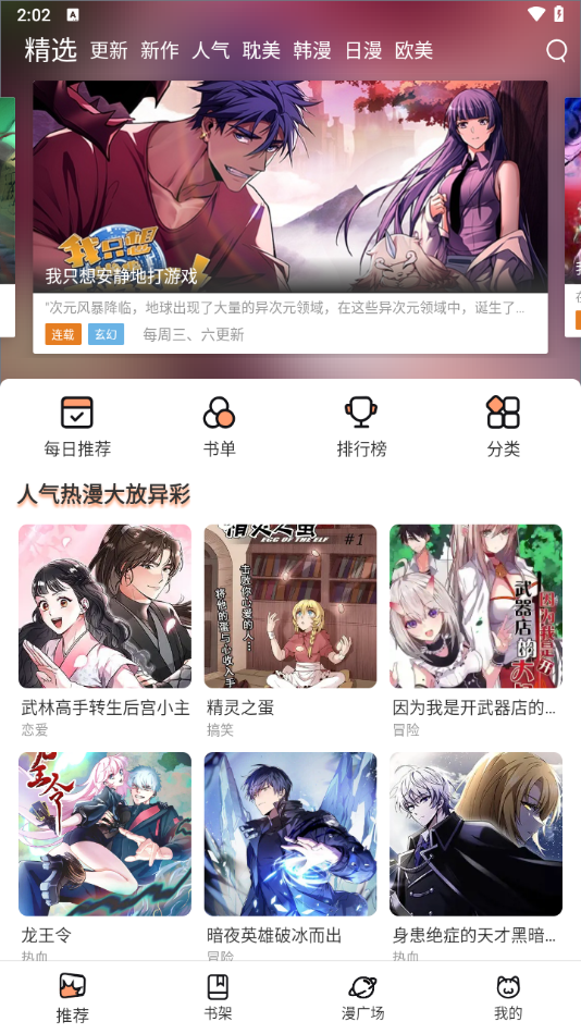 好漫漫漫画登录页面免费漫画首页好漫漫漫画登录页面，免费漫画的探索之旅-第2张图片