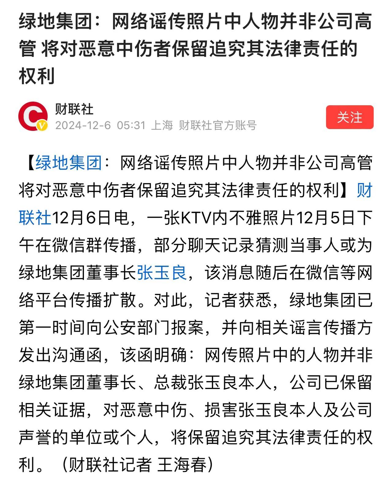 关于网络谣言的探讨，女明星隐私与网络道德的边界