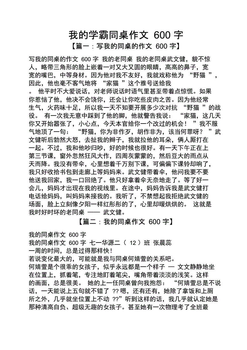 同桌的特殊惩罚与我的尴尬经历