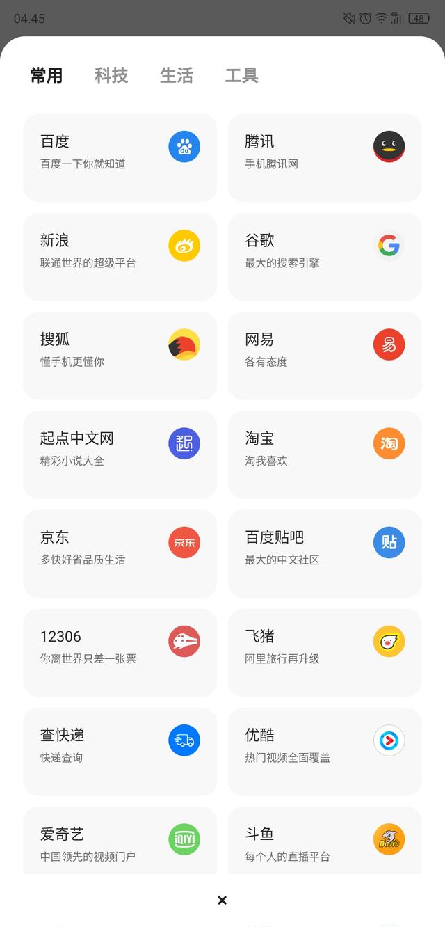 关于18种禁用App软件的深度解析-第3张图片