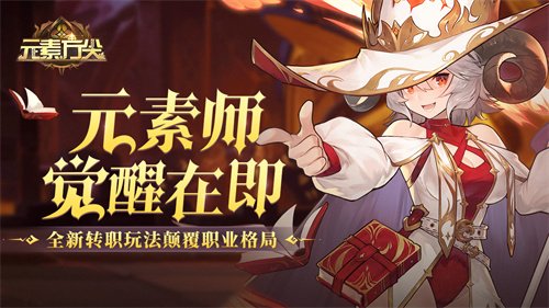 元素师加点元素师加点策略解析-第3张图片