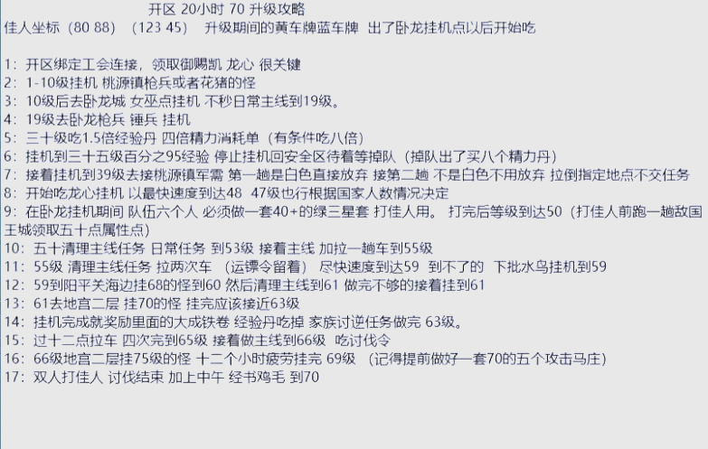 御龙在天银枪怎么加点御龙在天，银枪技能加点图详解