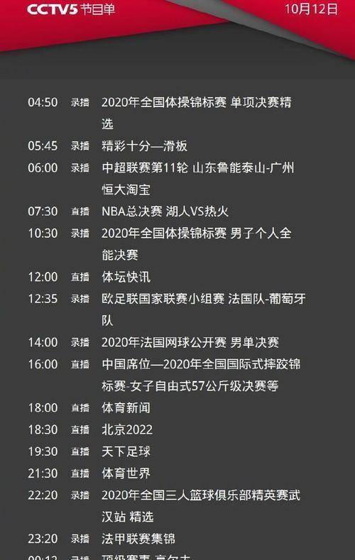 免费看NBA直播和回放的软件免费观看NBA直播与回放的软件全攻略-第1张图片