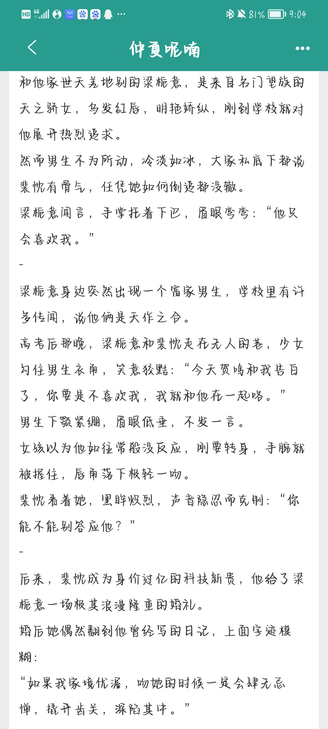 男朋友很霸道每次半夜发信息给我小说面对霸道男友，半夜发来的信息背后的故事-第1张图片