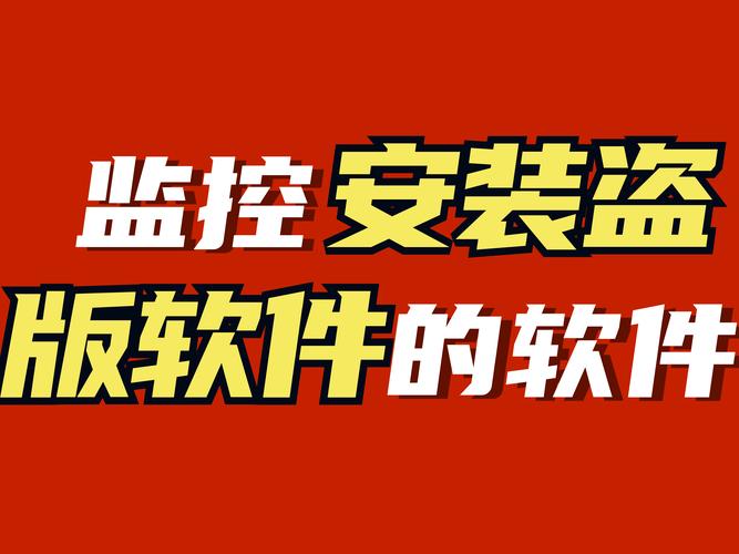 100款禁止安装的软件 如何识别并避免使用被禁止的软件以保护个人信息安全