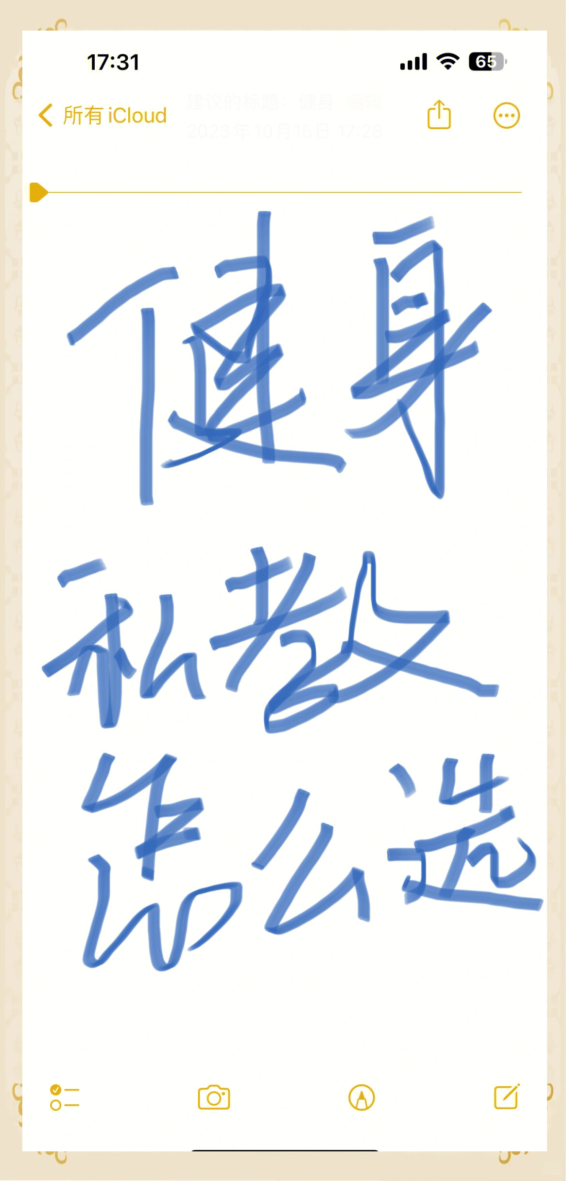 健身教练的职责与界限——以59话攻击部位为议题-第1张图片