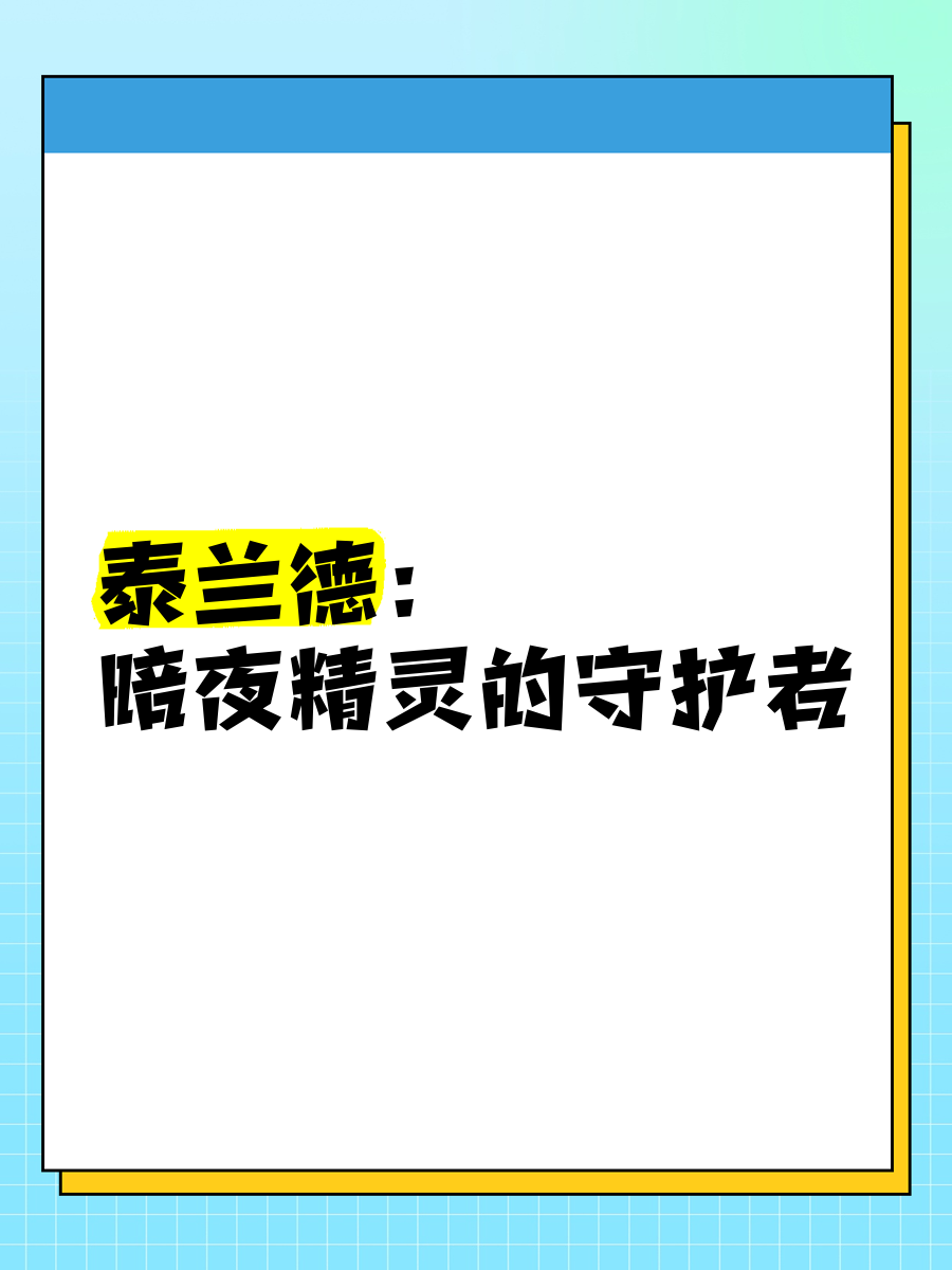 泰兰德皮肤绝版了吗泰兰德皮肤获取攻略-第1张图片
