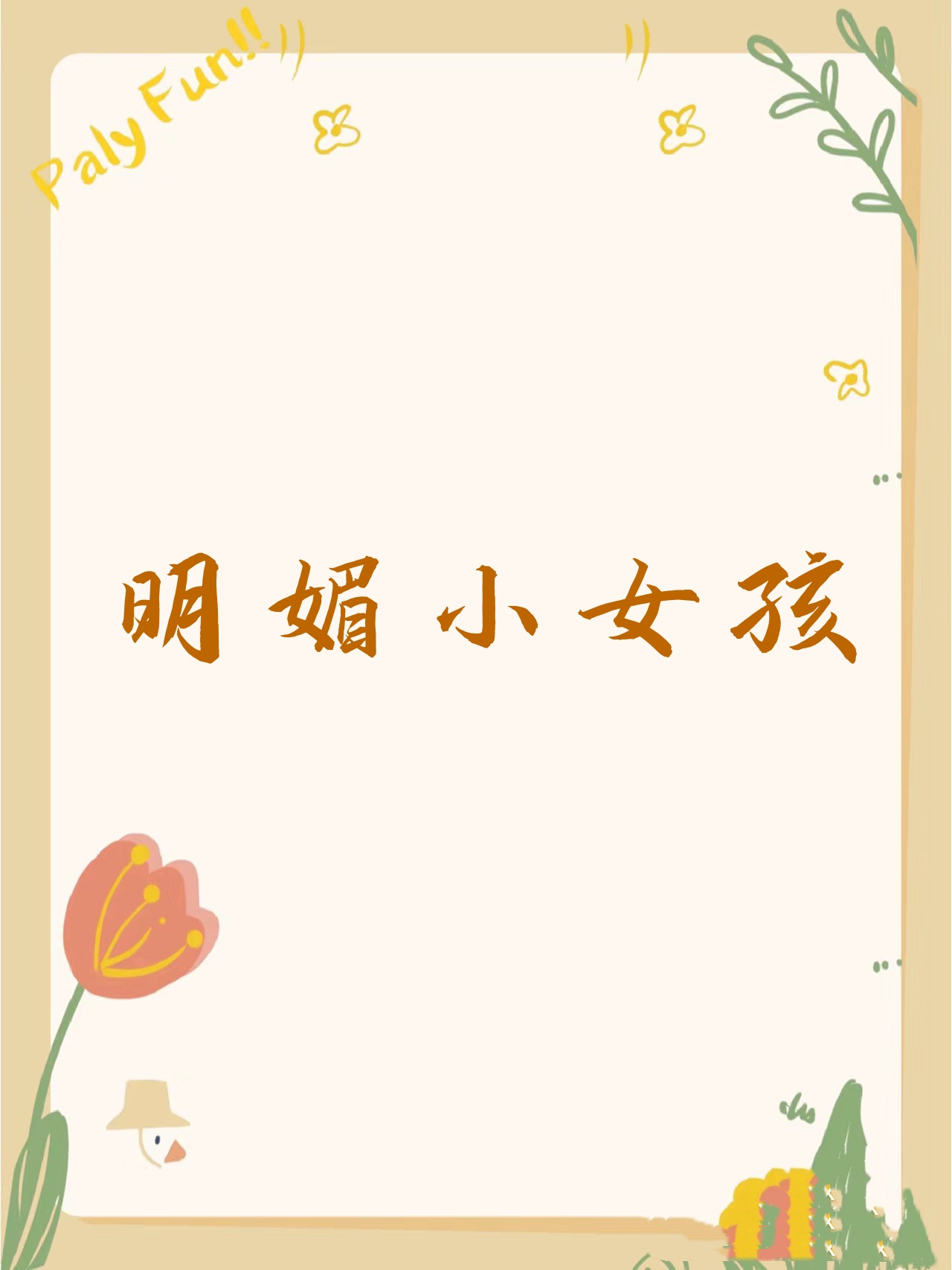 网站免费正能量直接进入免费正能量网站，直接进入，让生活充满阳光-第1张图片
