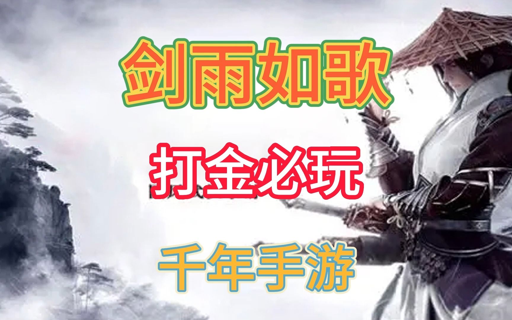 剑雨如歌手游官网剑雨如歌，武侠世界的诗意与激情