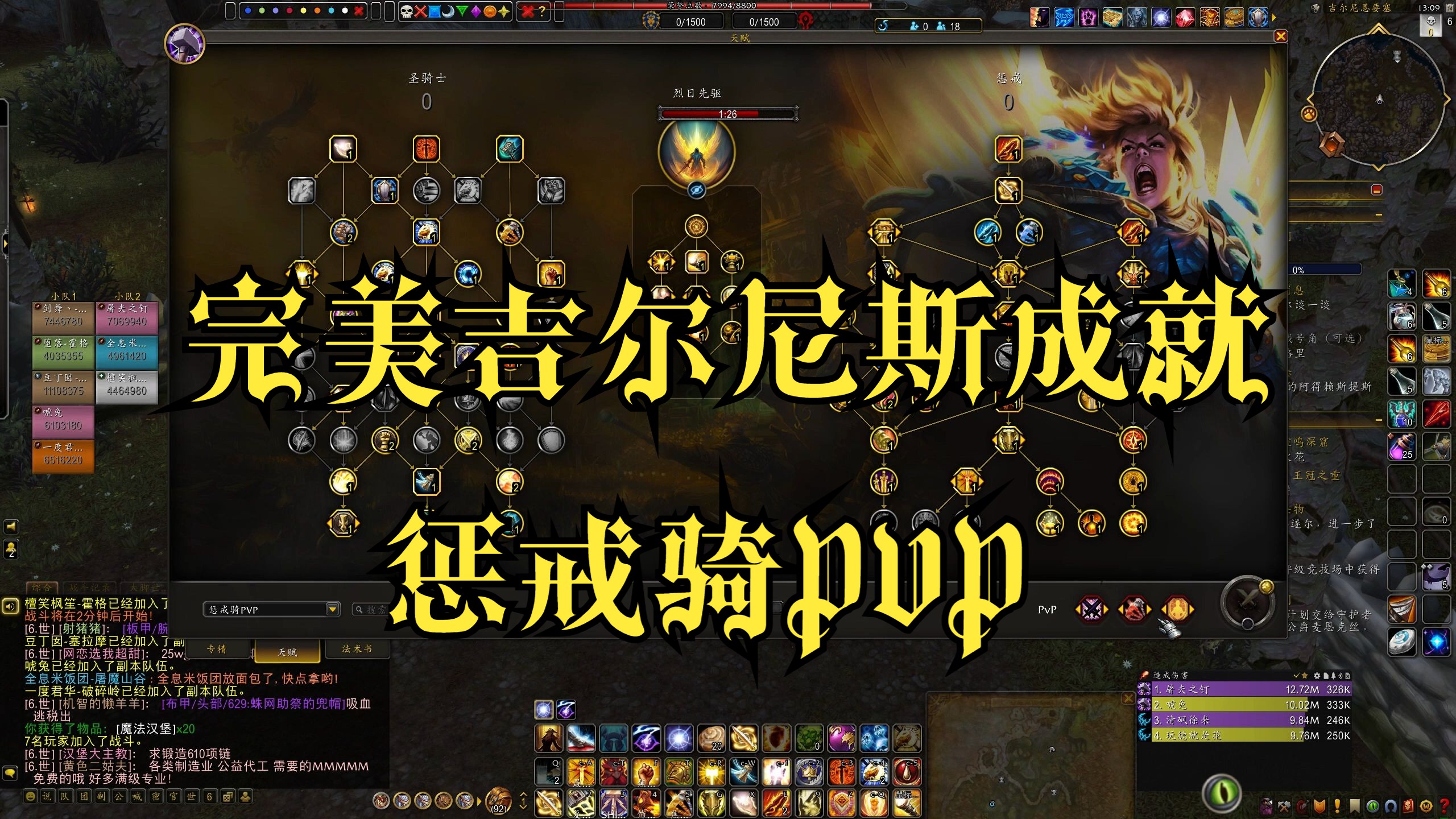 惩戒骑pvp天赋惩戒骑PVP天赋深度解析-第2张图片