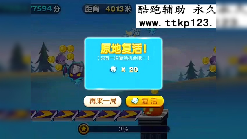 天天酷跑，最新刷分技巧全解析-第1张图片