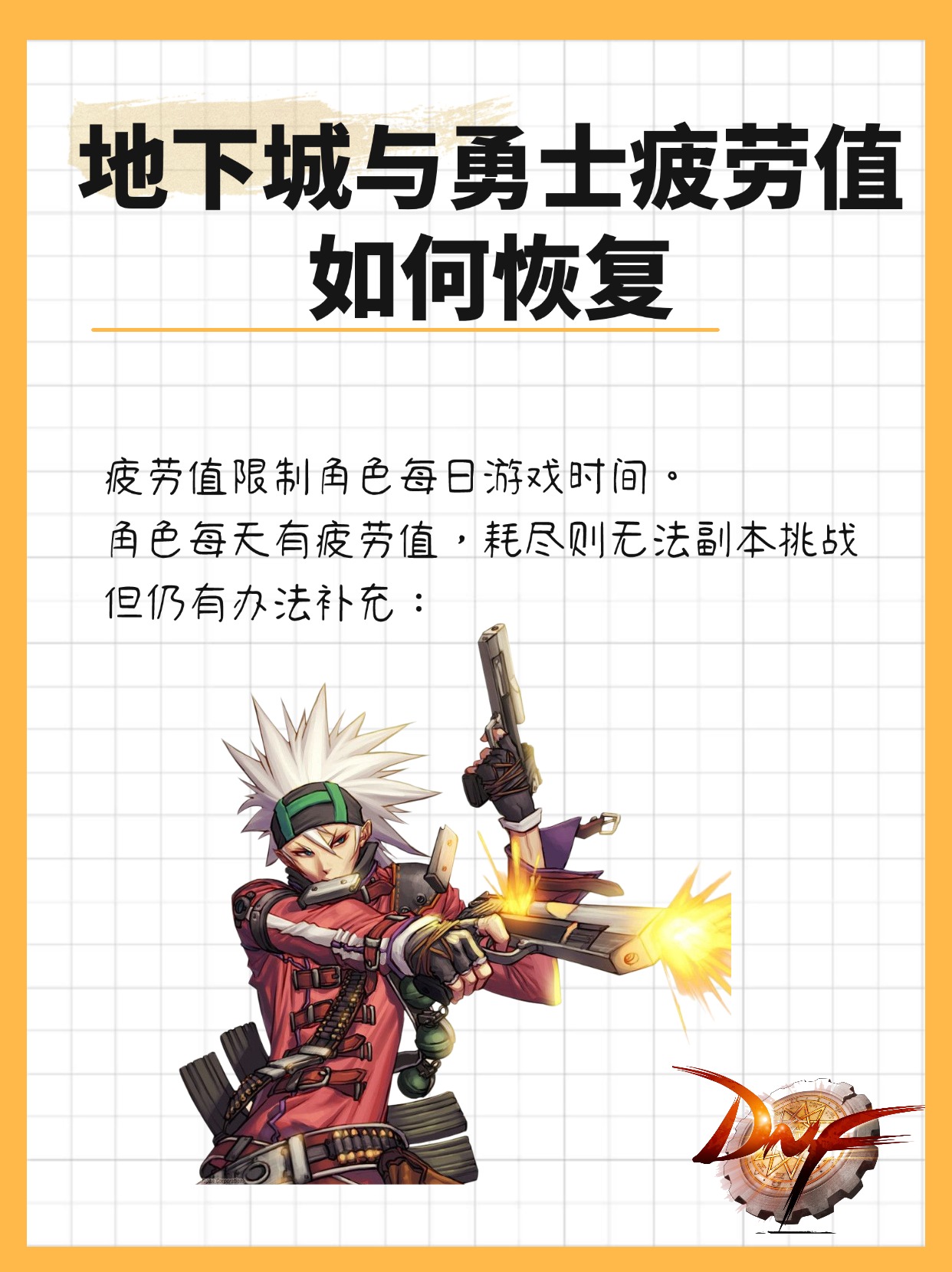 dnf自动刷疲劳脚本DNF自动刷疲劳脚本，游戏辅助工具的利与弊-第3张图片