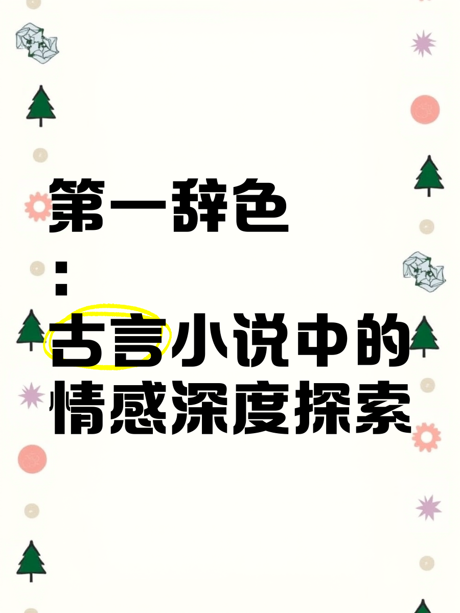 放荡勾人h的辣文小说放荡勾人——深度探索H的辣文世界-第1张图片