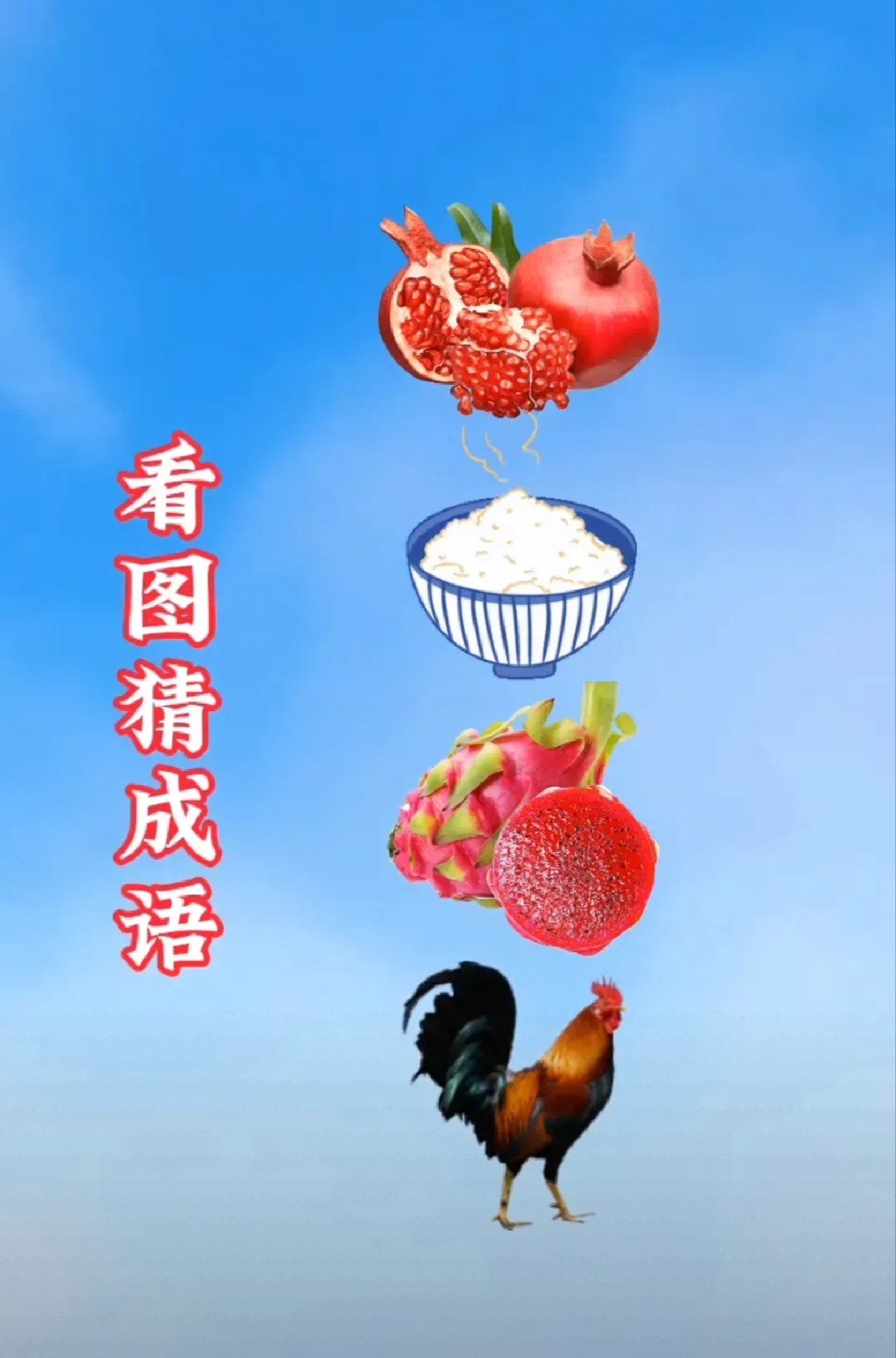 成语玩命猜答案带图解成语玩命猜答案带图，一场寓教于乐的探索之旅