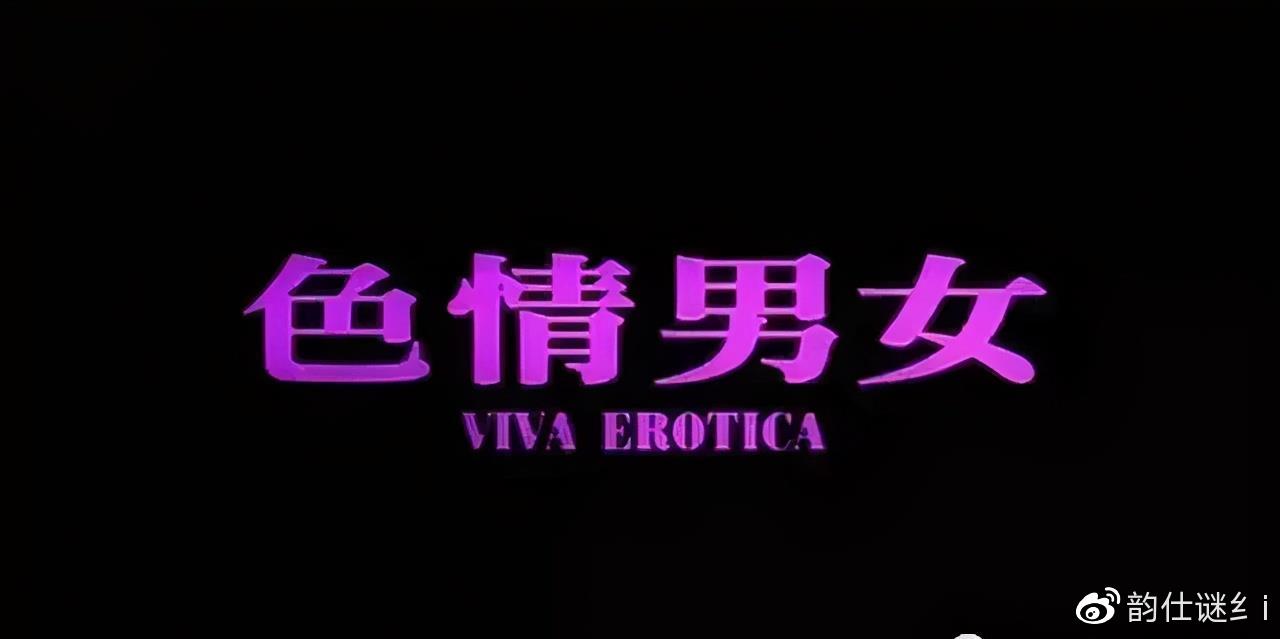 亚洲情色电影亚洲情色电影，文化现象与影响-第1张图片