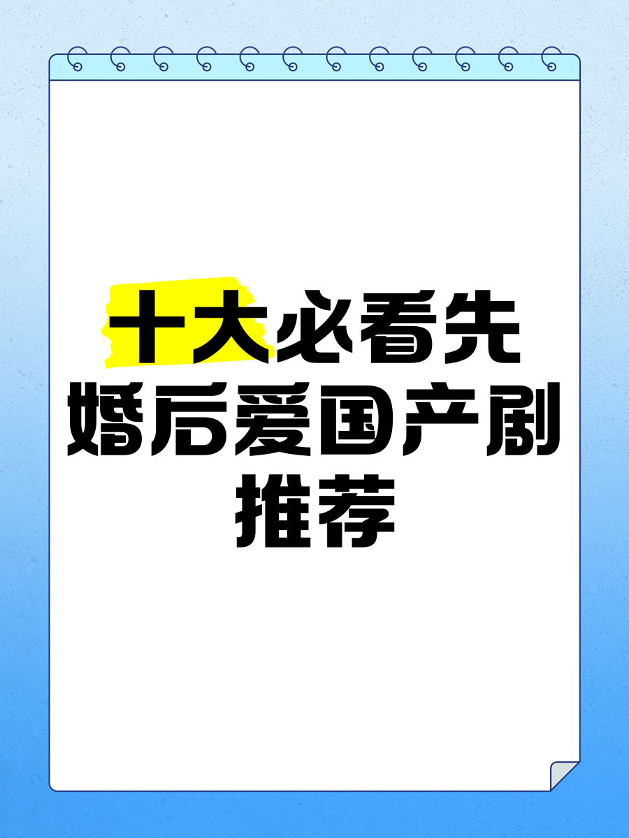 哔哩哔哩适合夫妻看的电视剧 高清哔哩哔哩，夫妻共赏电视剧的绝佳平台-第2张图片