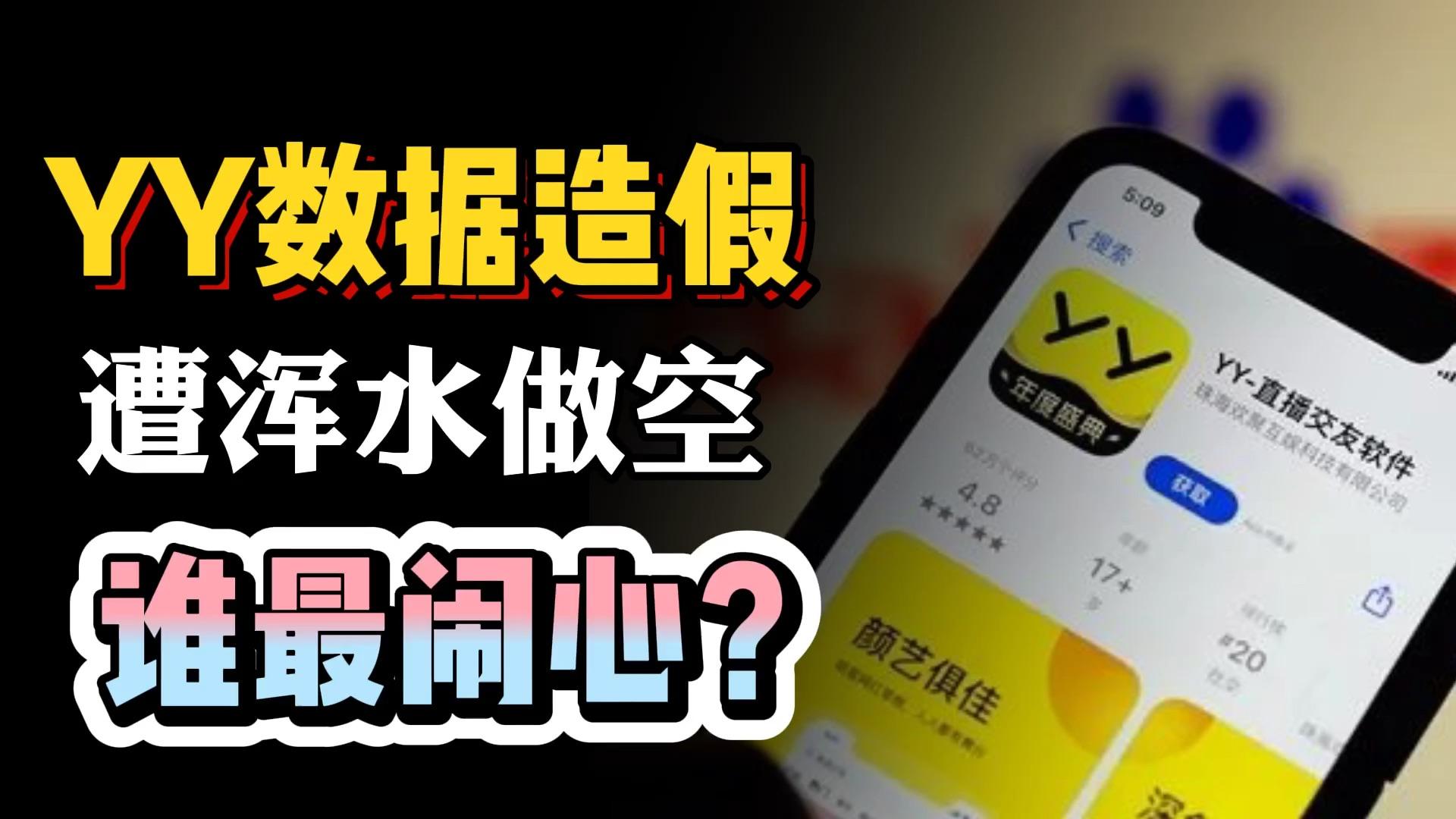 YY直播平台出现不当视频事件分析-第1张图片