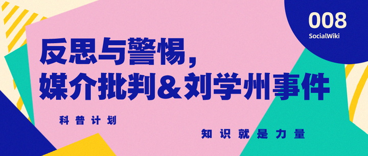 关于网络谣言的批判与反思-第2张图片
