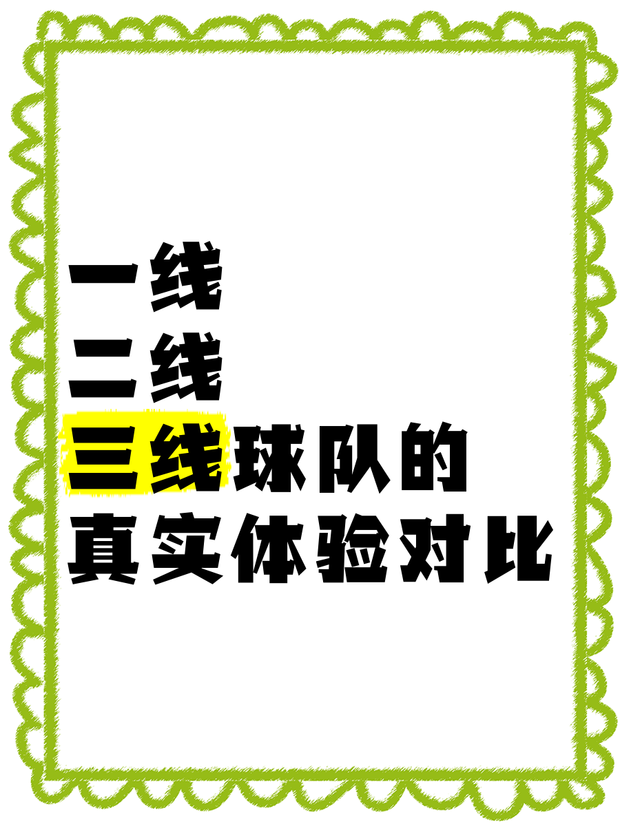 解析国内精品一线、二线、三线的区别-第1张图片