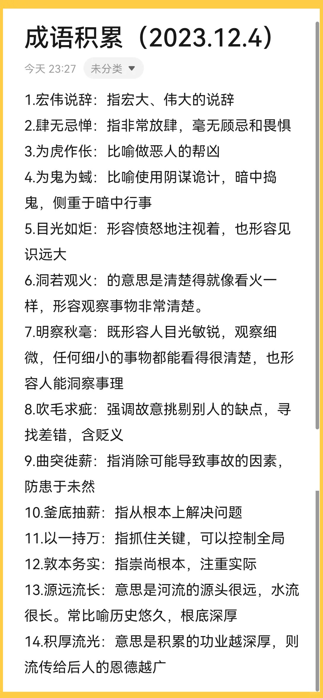 成语玩命猜成语玩命猜，一场智慧与勇气的较量-第3张图片