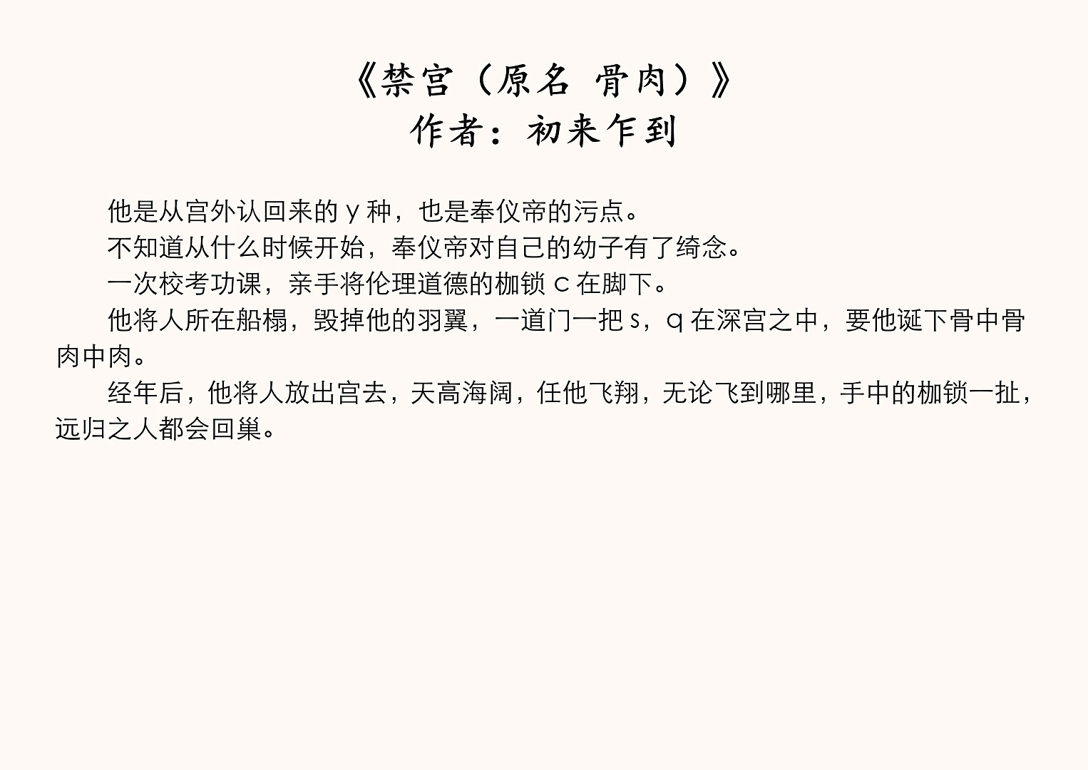 东宫禁脔(h 调教)_东宫禁脔，H调教之秘-第2张图片