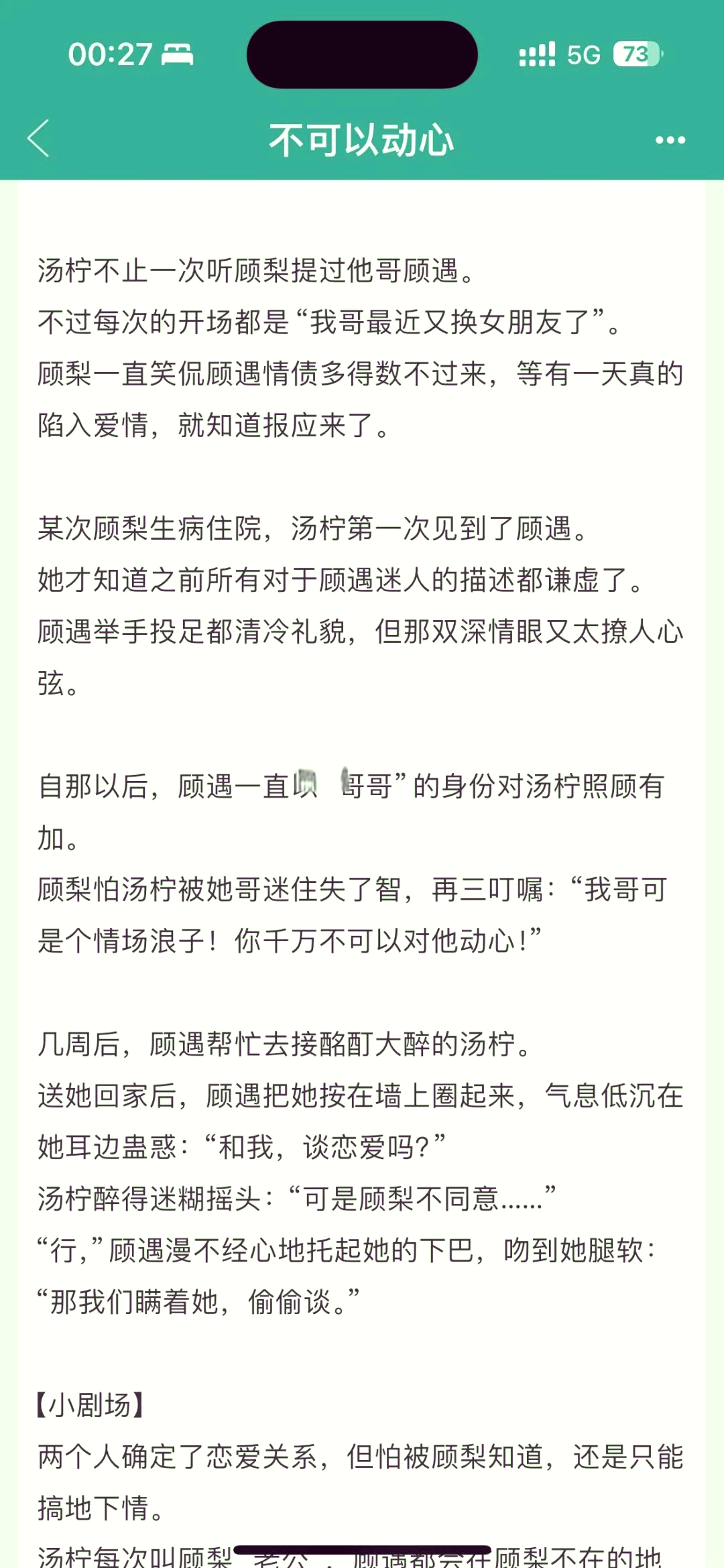 冷少缠欢，一段深情难舍的恋曲-第1张图片