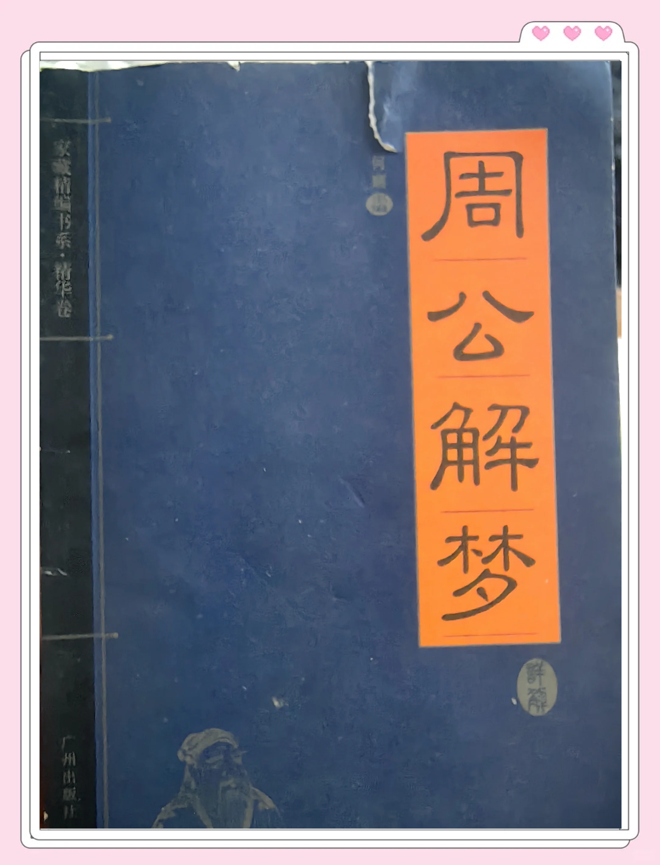 解梦大全查询自已梦见解梦大全，探索自己梦见的意义