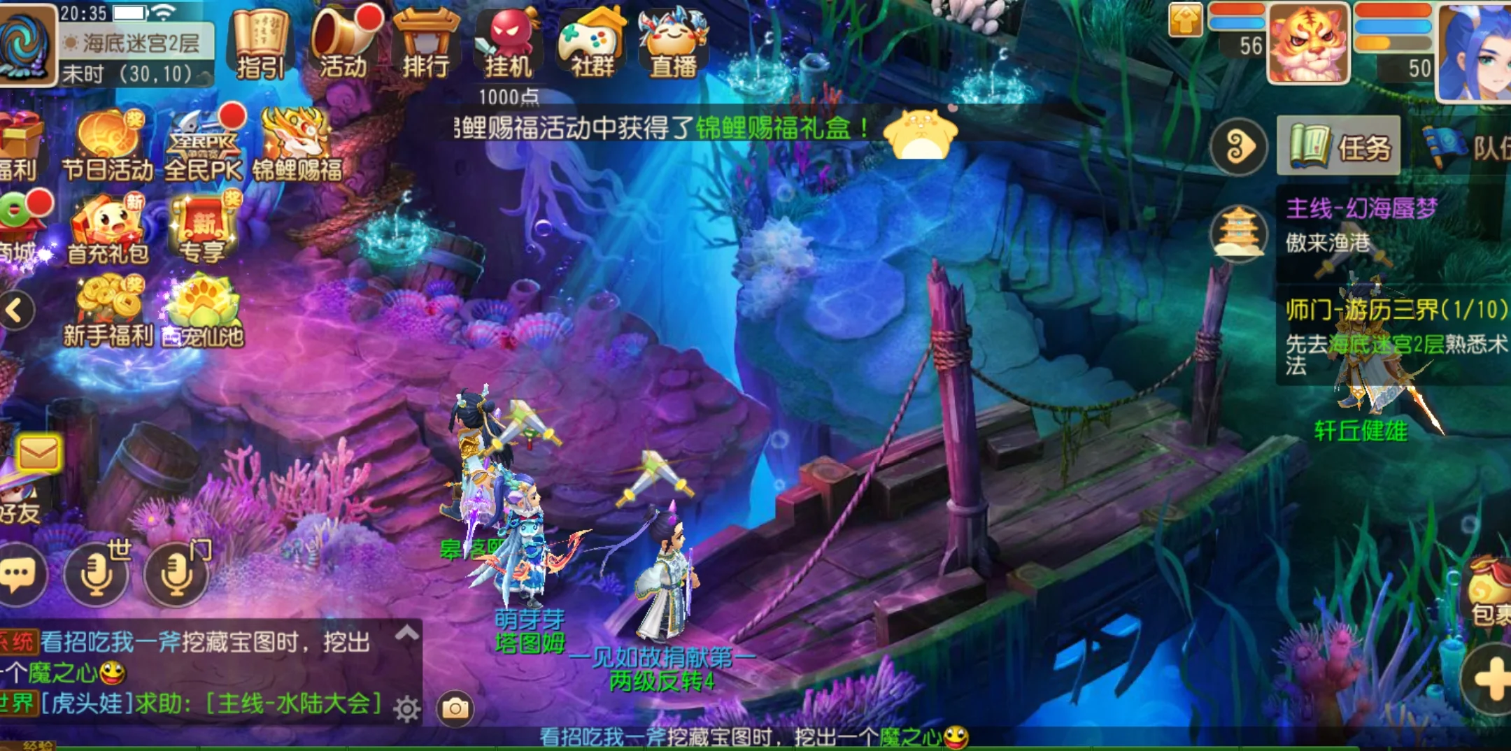 梦幻西游手游，海底寻宝之旅