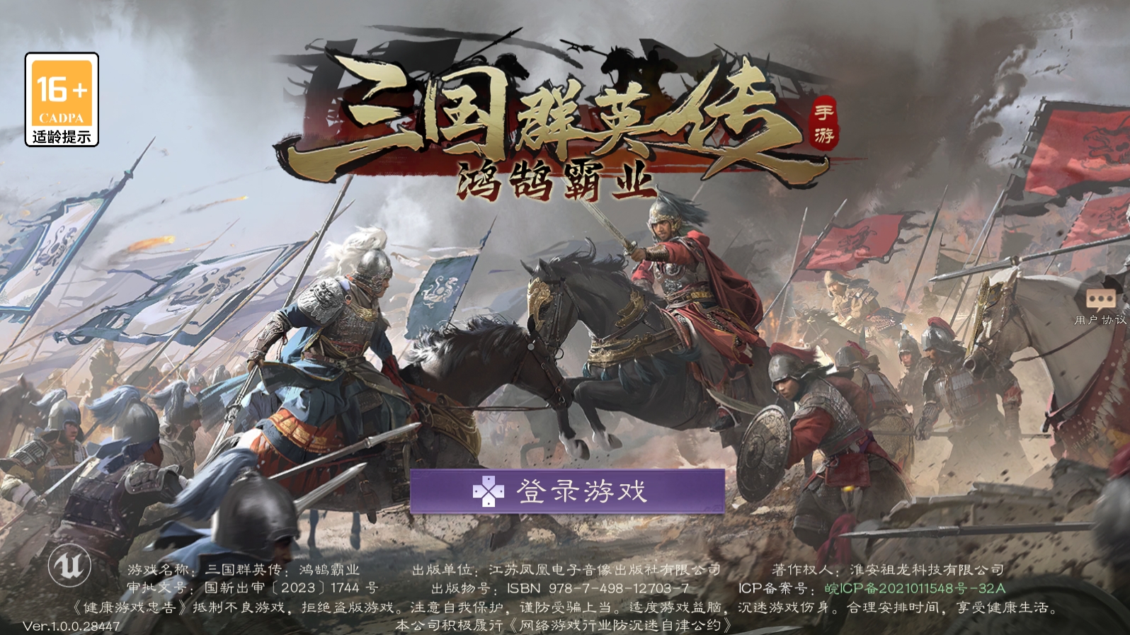 三国群英传，英雄崛起-第3张图片