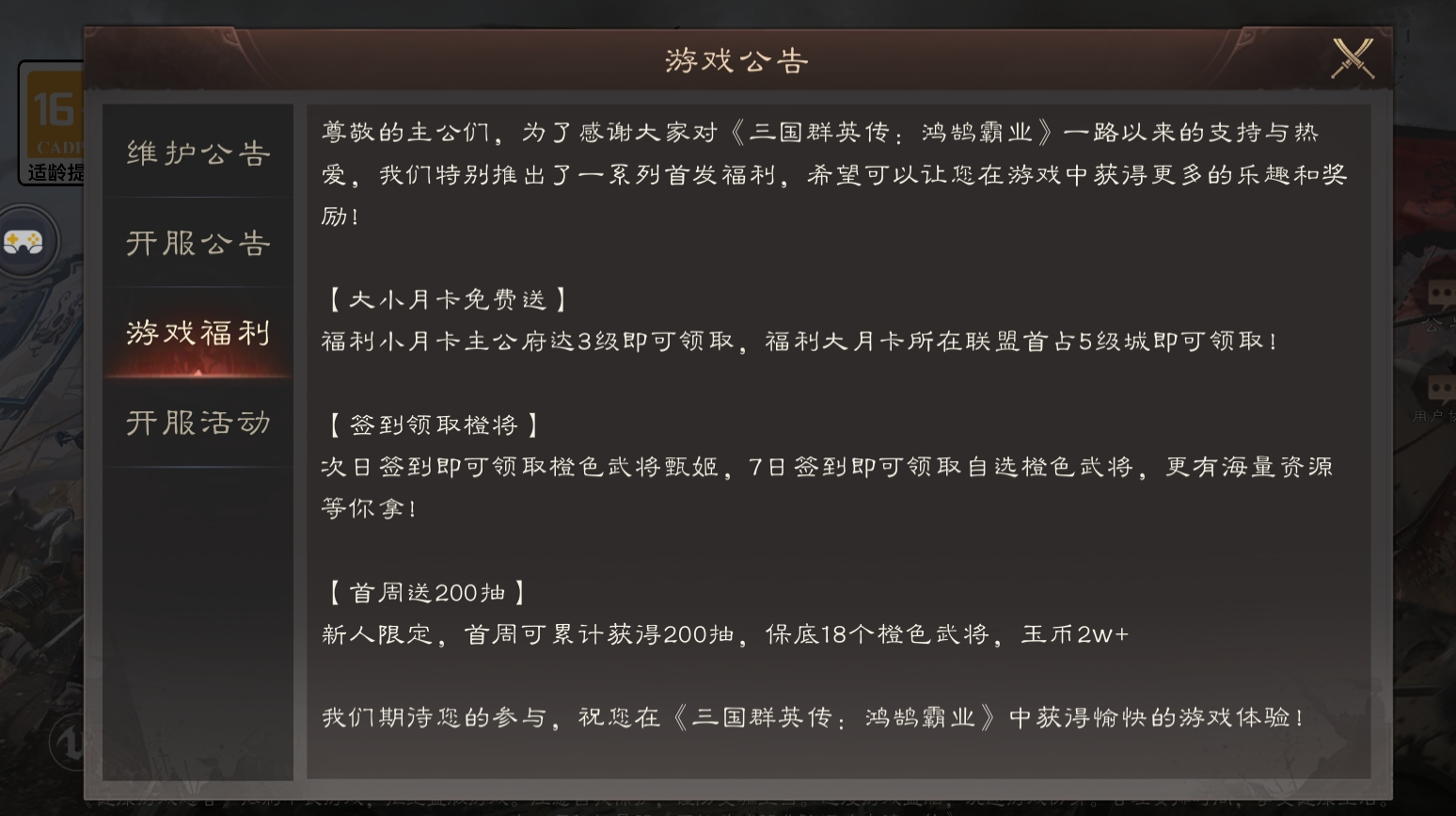三国群英传，英雄崛起-第1张图片