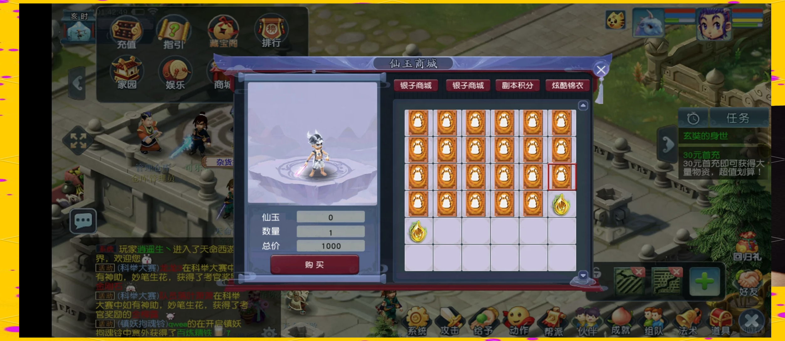 梦幻西游跑商路线攻略-第2张图片