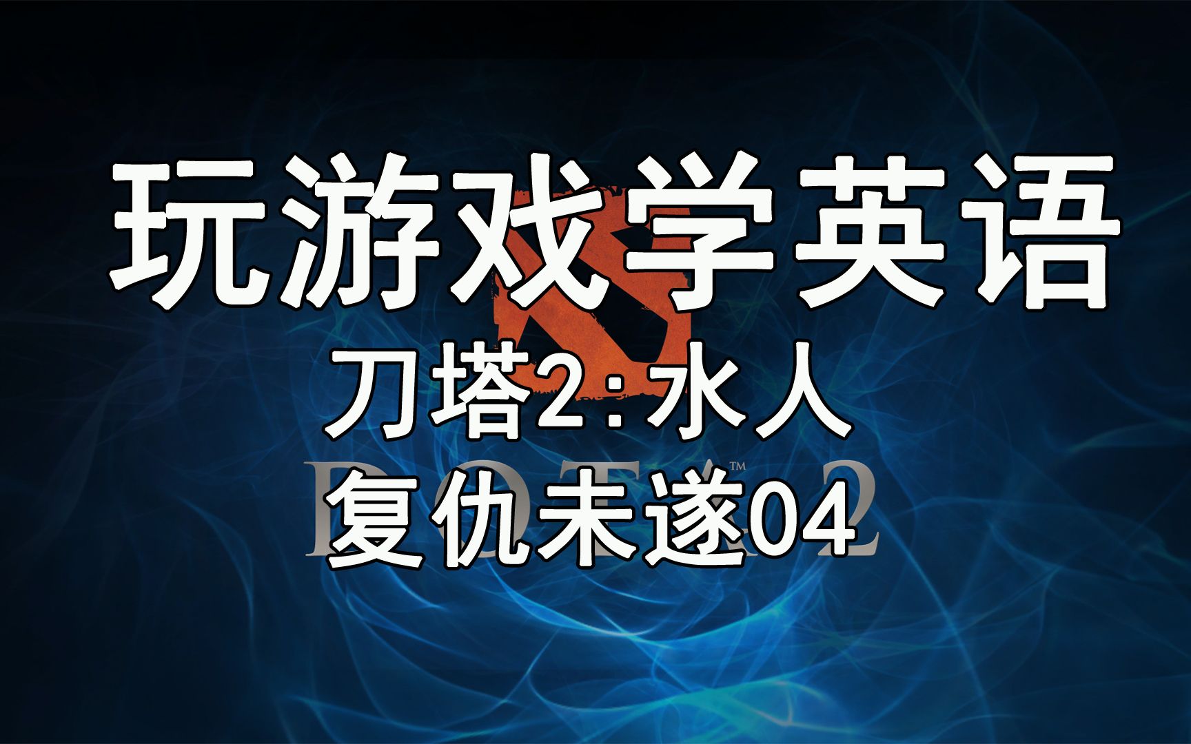 变体精灵04，神秘力量的觉醒-第3张图片