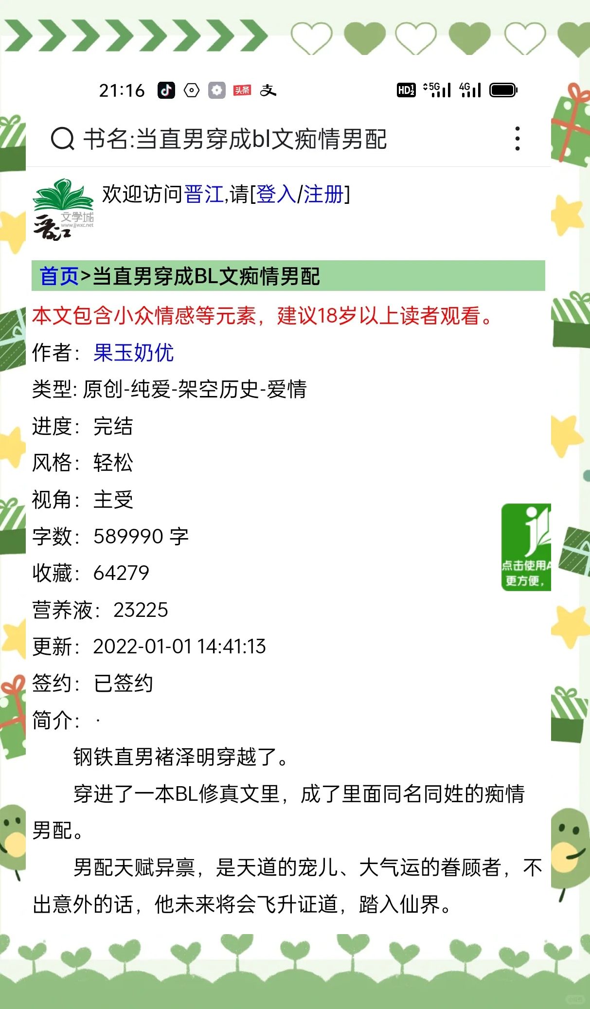 男男白白嫩嫩小受A片小说男男白白嫩嫩小受的A片小说-第2张图片