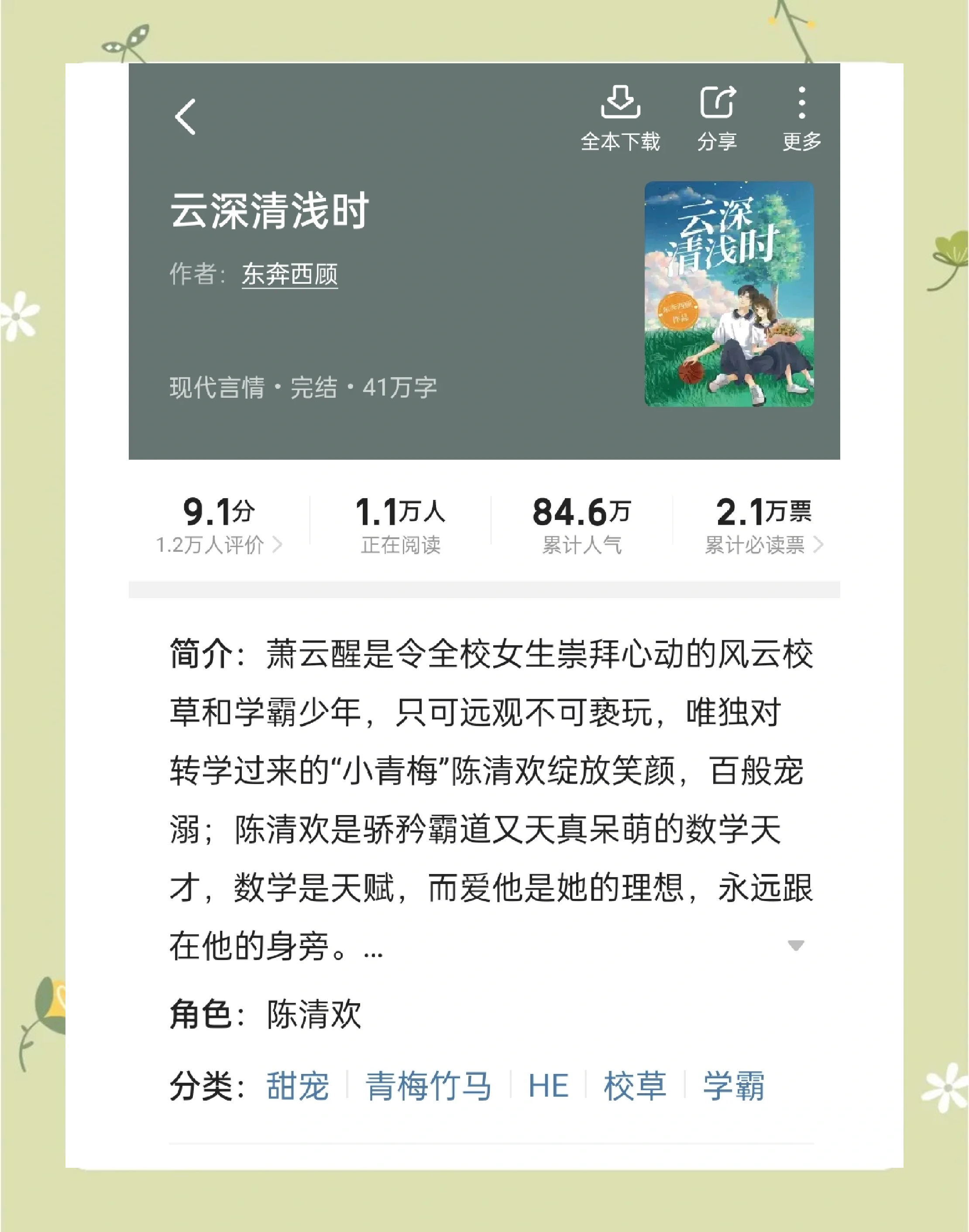 小清欢番外篇62章免费阅读小说小清欢番外篇，第62章——甜蜜的时光-第2张图片