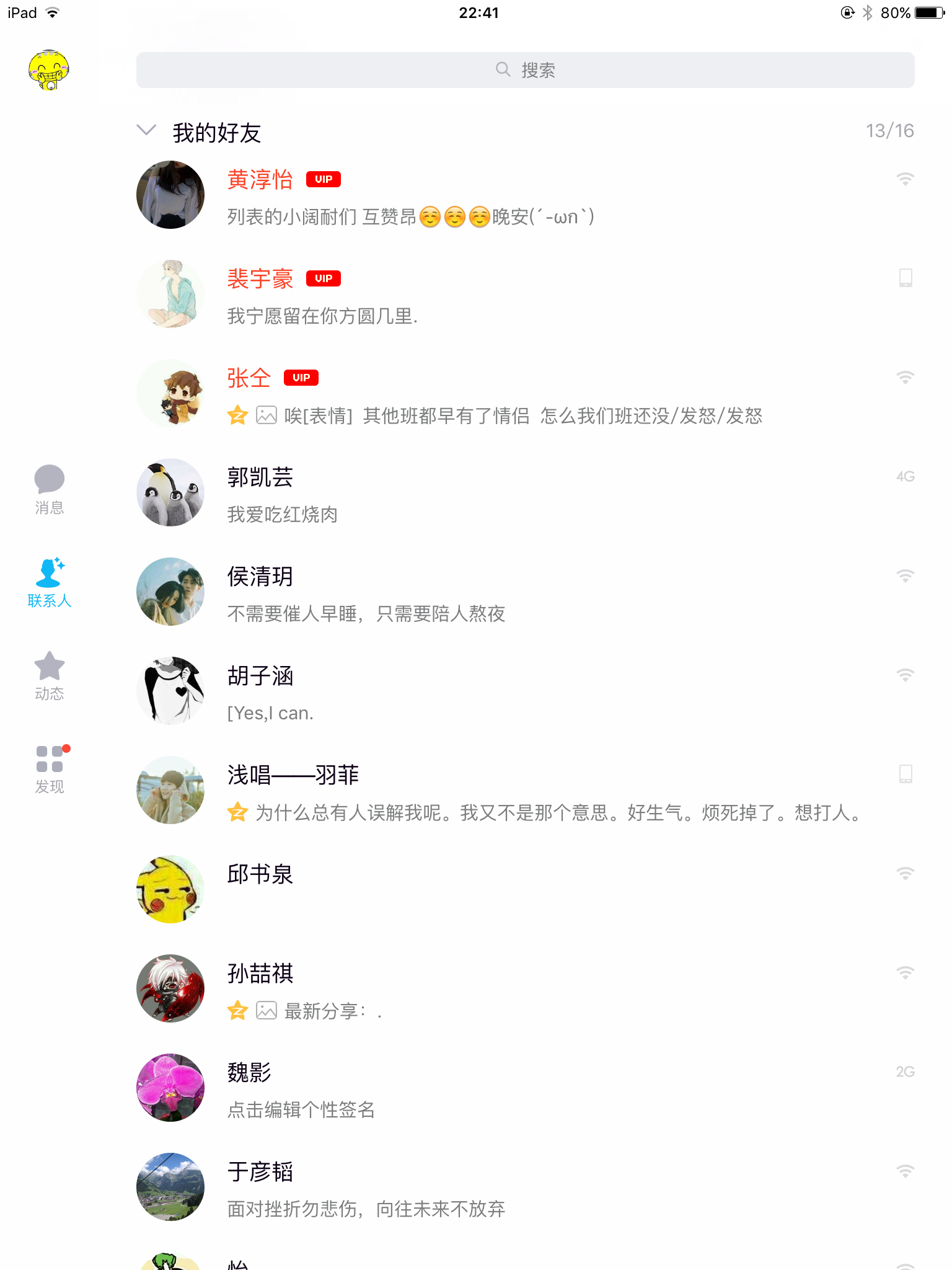 男生把自己的qq放入女生的qq里男生巧妙地将自己的QQ号码放入女生的QQ好友列表中