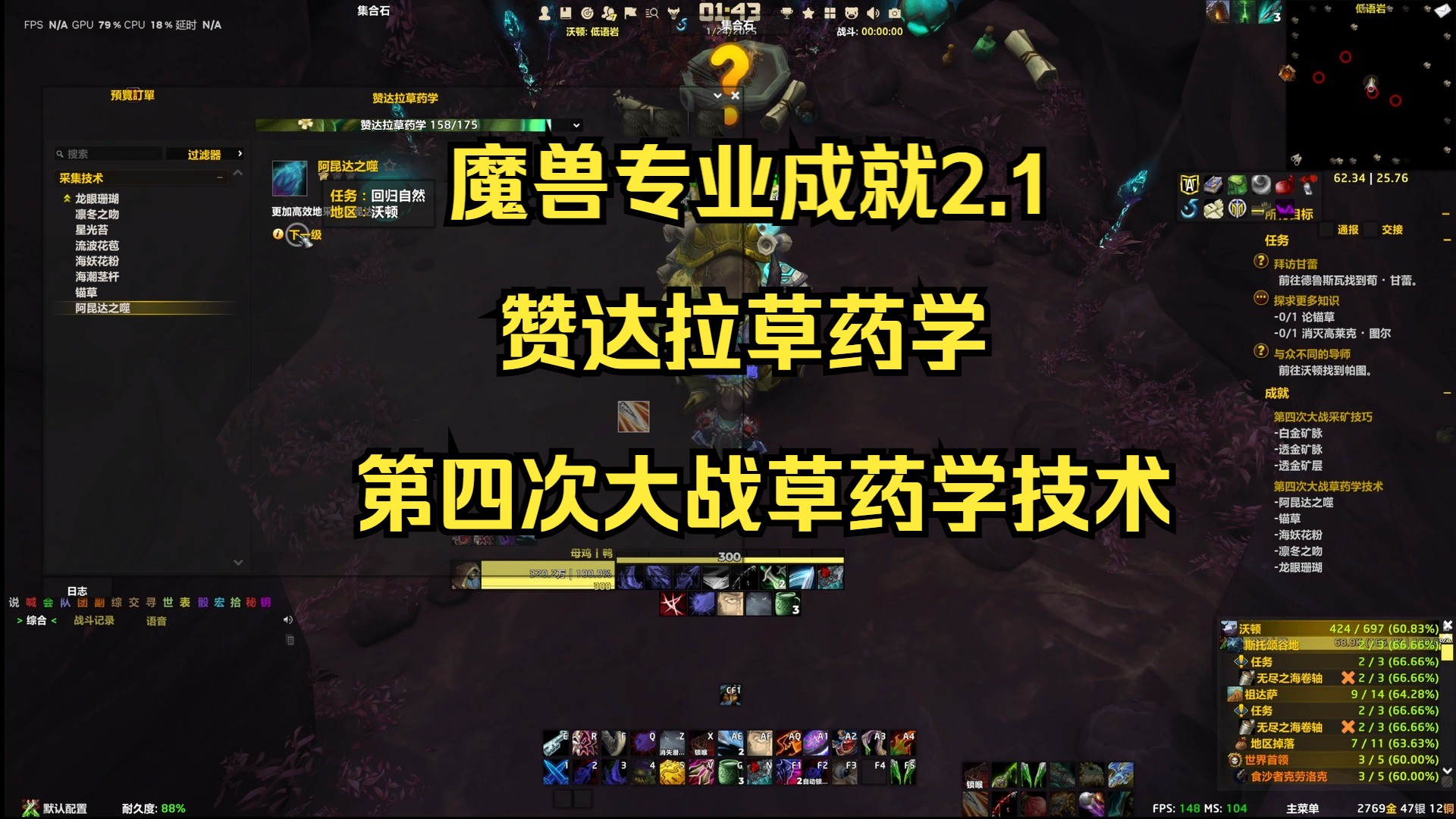 魔兽世界采药1-300升级攻略魔兽世界采药之旅，探寻草药之秘-第3张图片